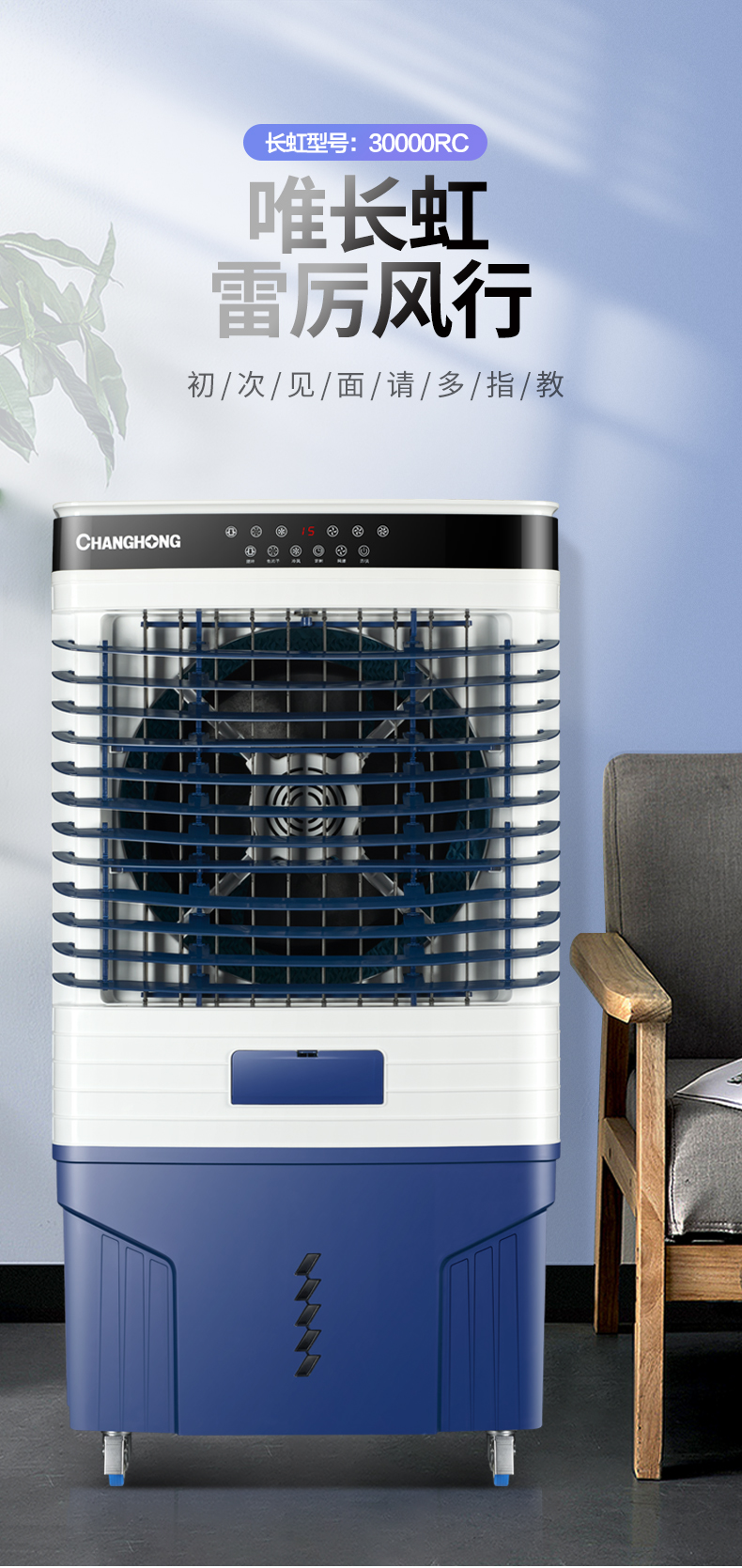 长虹changhong大型工业冷风机商用加水空调扇家用制冷小空调冷风扇