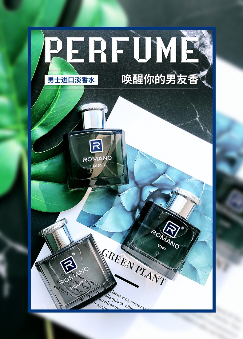 罗曼诺便携装男士香水持久淡香清新自然学生古龙进口车载香水男经典淡