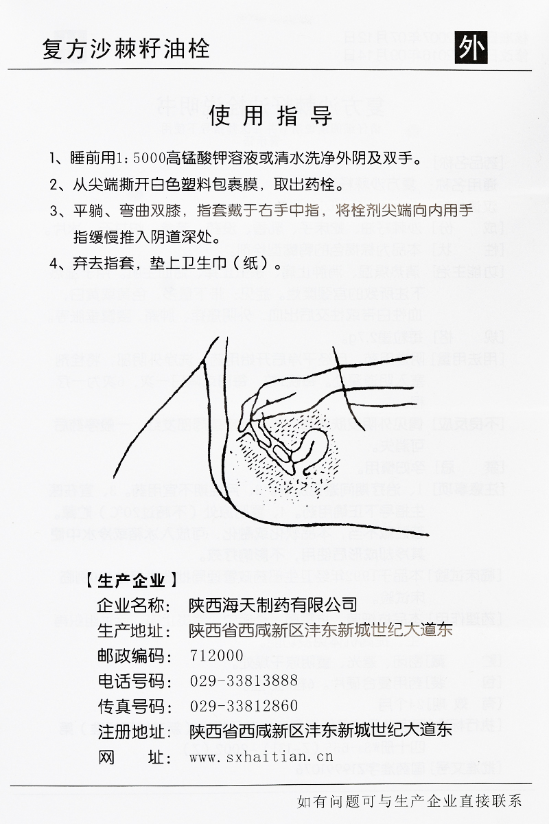 洗净外阴,将栓剂塞入阴道深处.每晚1粒,每日或隔日一次,6次为一疗程.