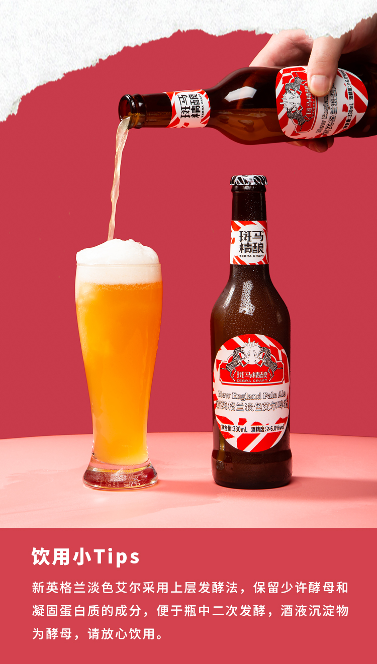 斑马精酿啤酒斑马精酿新英格兰淡色艾尔啤酒330ml 6瓶装 价格图片品牌报价 苏宁易购斑马精酿旗舰店