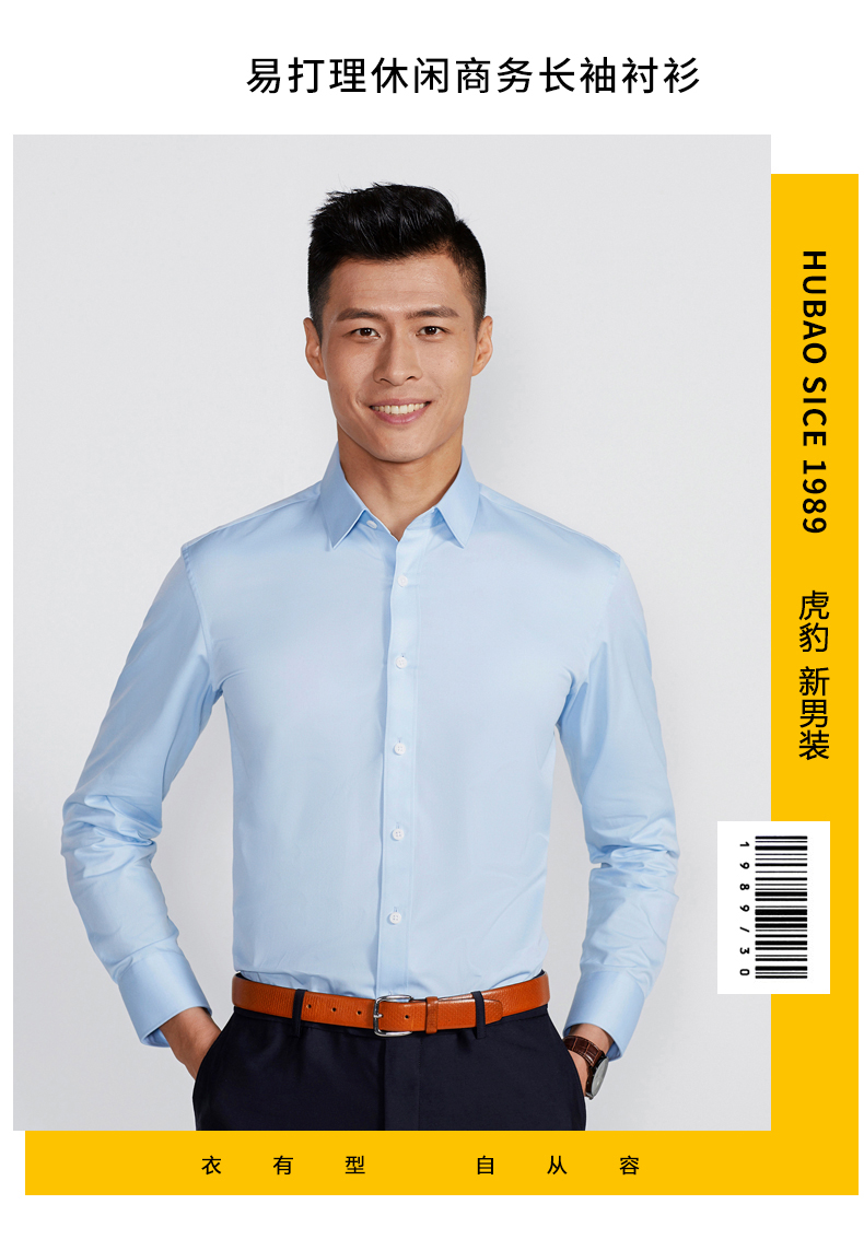 虎豹男士涤棉易打理衬衫商务休闲男款蓝色工作服