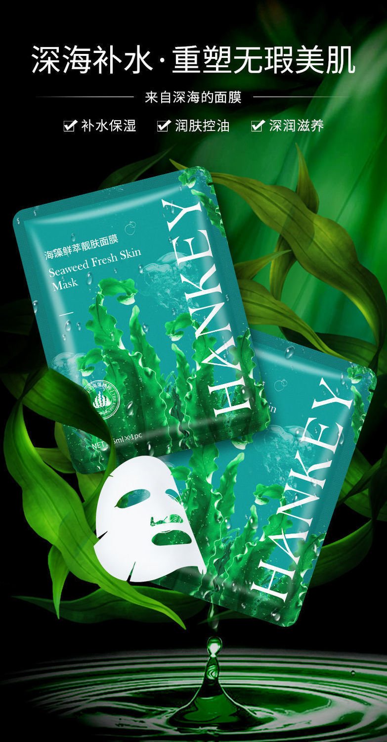《韩纪海藻面膜补水保湿亮肤控油清洁收缩毛孔护肤学生女 1盒10片面膜