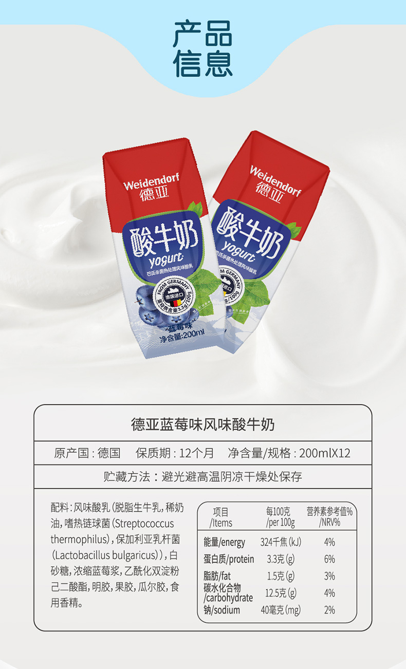 德国进口酸奶德亚蓝莓味酸牛奶200ml12整箱装