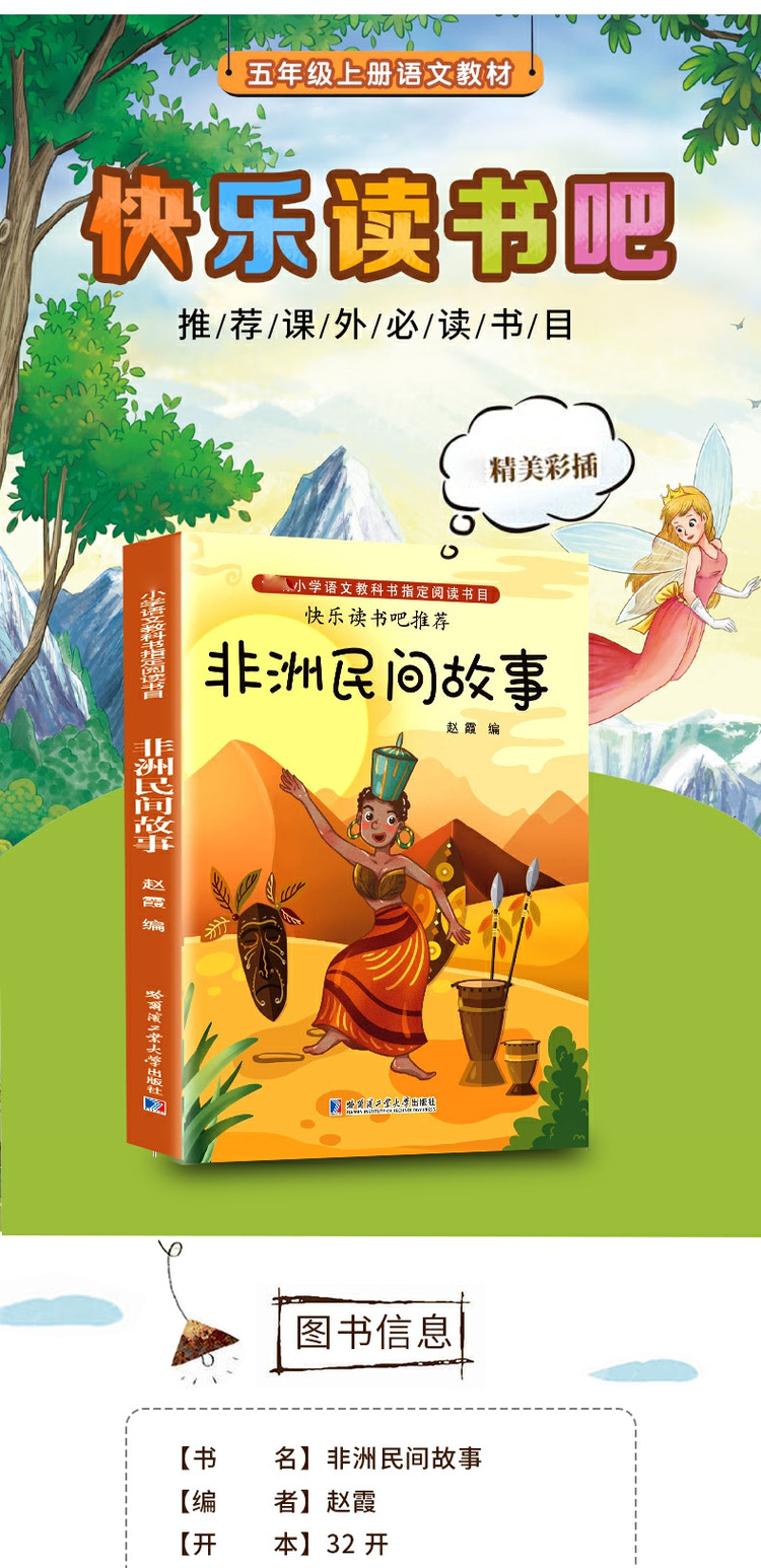 非洲民间故事五年级正版上册无注音版小学生必读课外书籍612岁故事书