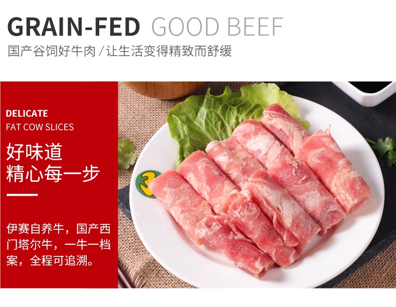 伊赛(yisai)牛肉 伊赛 国产肥牛卷200g/盒 生鲜牛肉肥牛卷肥牛片火锅