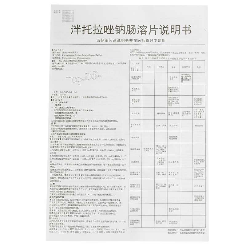 九典泮托拉唑钠肠溶片40mg14片