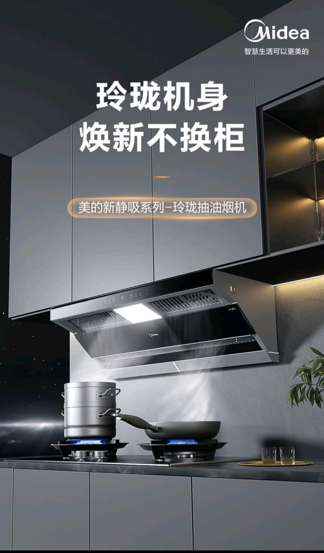 midea/美的 cxw-160-cq5抽油烟机顶侧双吸变频随烟感蒸汽洗23立方大