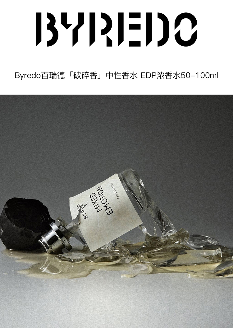 百瑞得(byredo)香水 byredo百瑞德「破碎香」中性香水 edp浓香水50