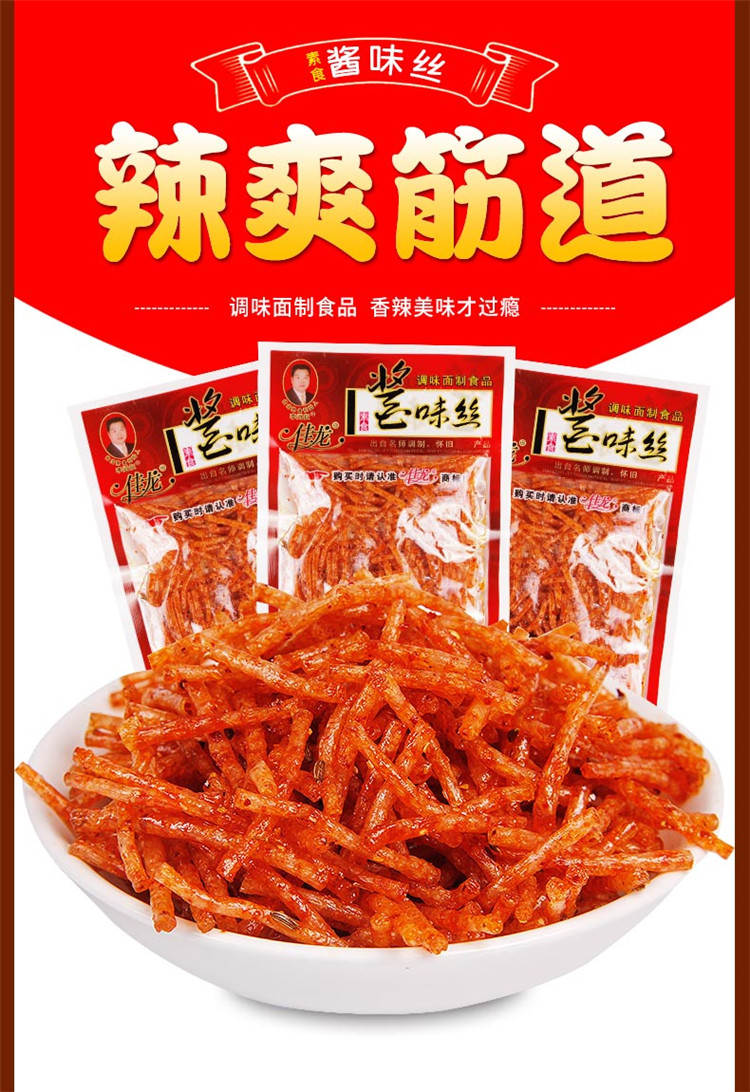 佳龙酱味丝麻辣条22gx15包酒鬼面筋小时候零食铺小吃童年儿时8090后