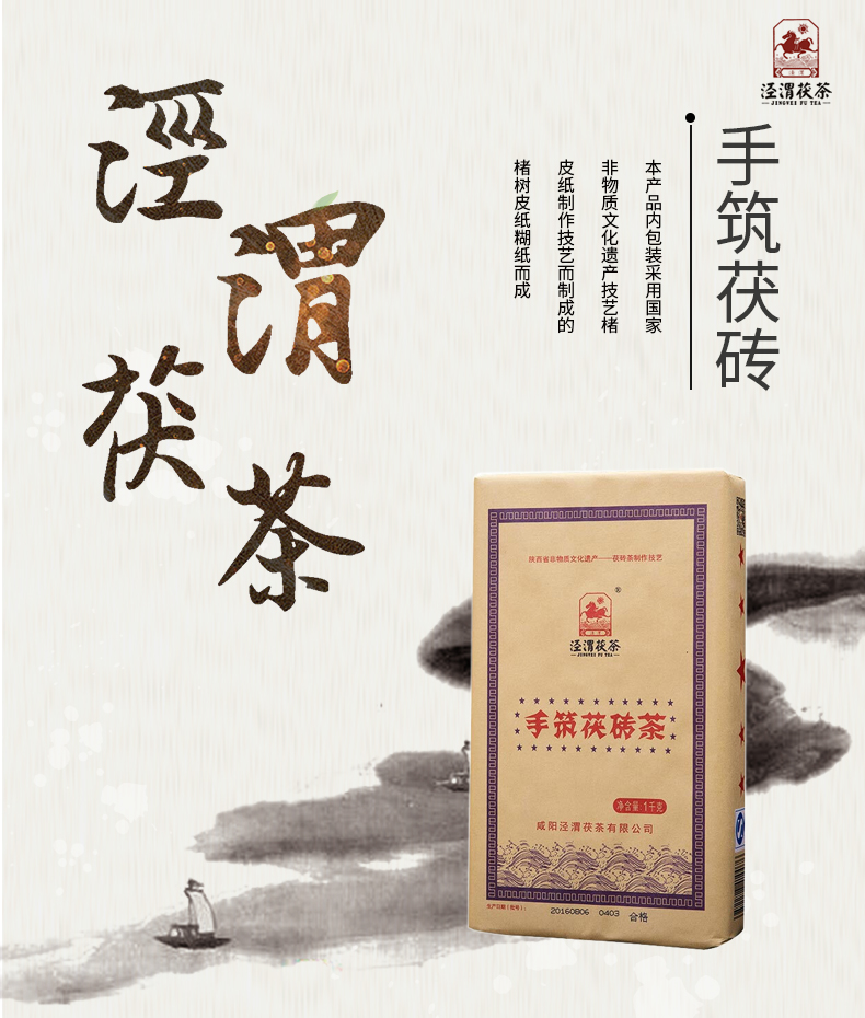 泾渭茯茶[手筑系列 陕西特产茯砖茶正宗黑茶 2016年份