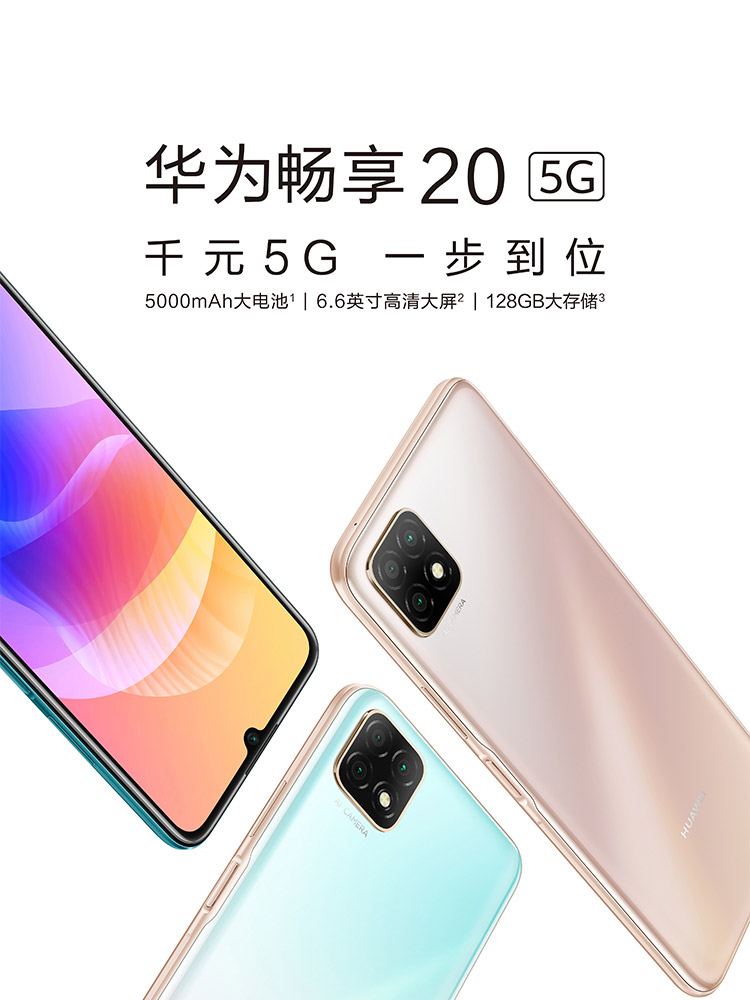 华为(huawei)手机畅享20 华为 huawei 畅享20 5g ai三摄闪拍6.
