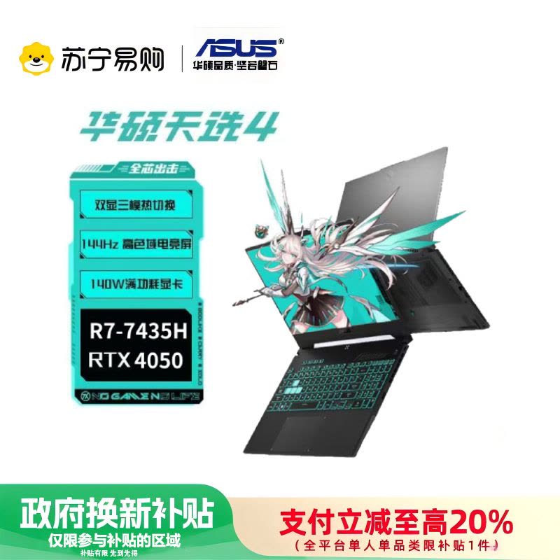 华硕笔记本电脑天选4 R7-7435H/16G/512G/RTX4050/144hz 灰图片