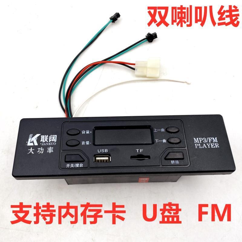 一个收音机喇叭电动三轮车四轮车载收音机录音机mp3双声道播放器插卡