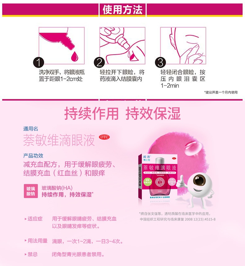 润洁萘敏维滴眼液10ml红润洁眼药水眼疲劳结膜炎充血丝曼秀雷敦