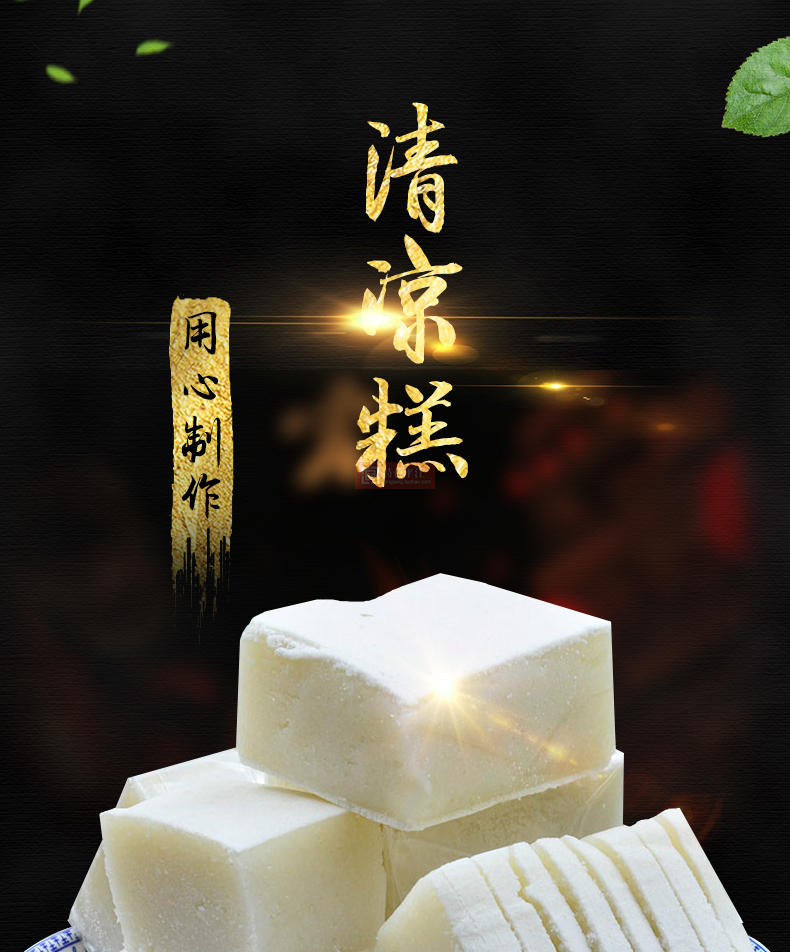 产清凉糕薄荷糕冰糕500克正宗糯米糕手工点心休闲茶点零食