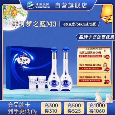 洋河(YangHe)蓝色经典 梦之蓝M3 40.8度 500ml*2 礼盒装 浓香型白酒 口感绵柔 新老包装随机发货