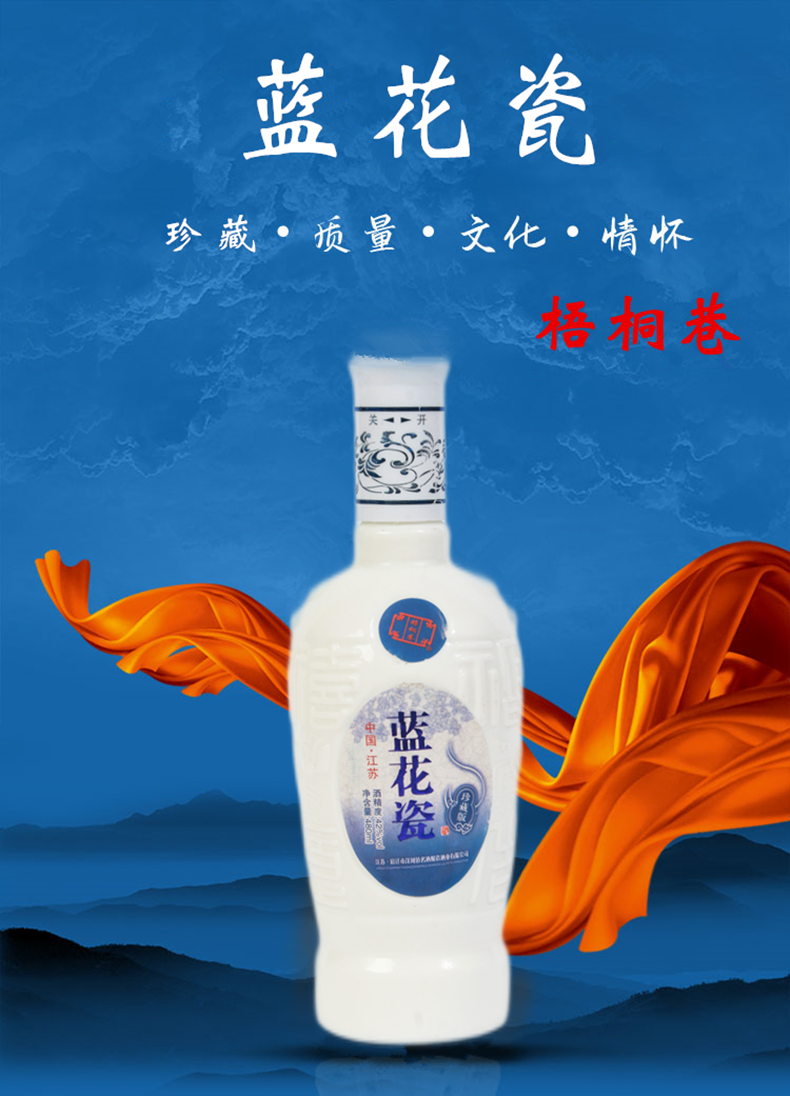 整箱六瓶梧桐巷蓝花瓷珍藏版浓香风味白酒42度洋河镇棉柔白酒
