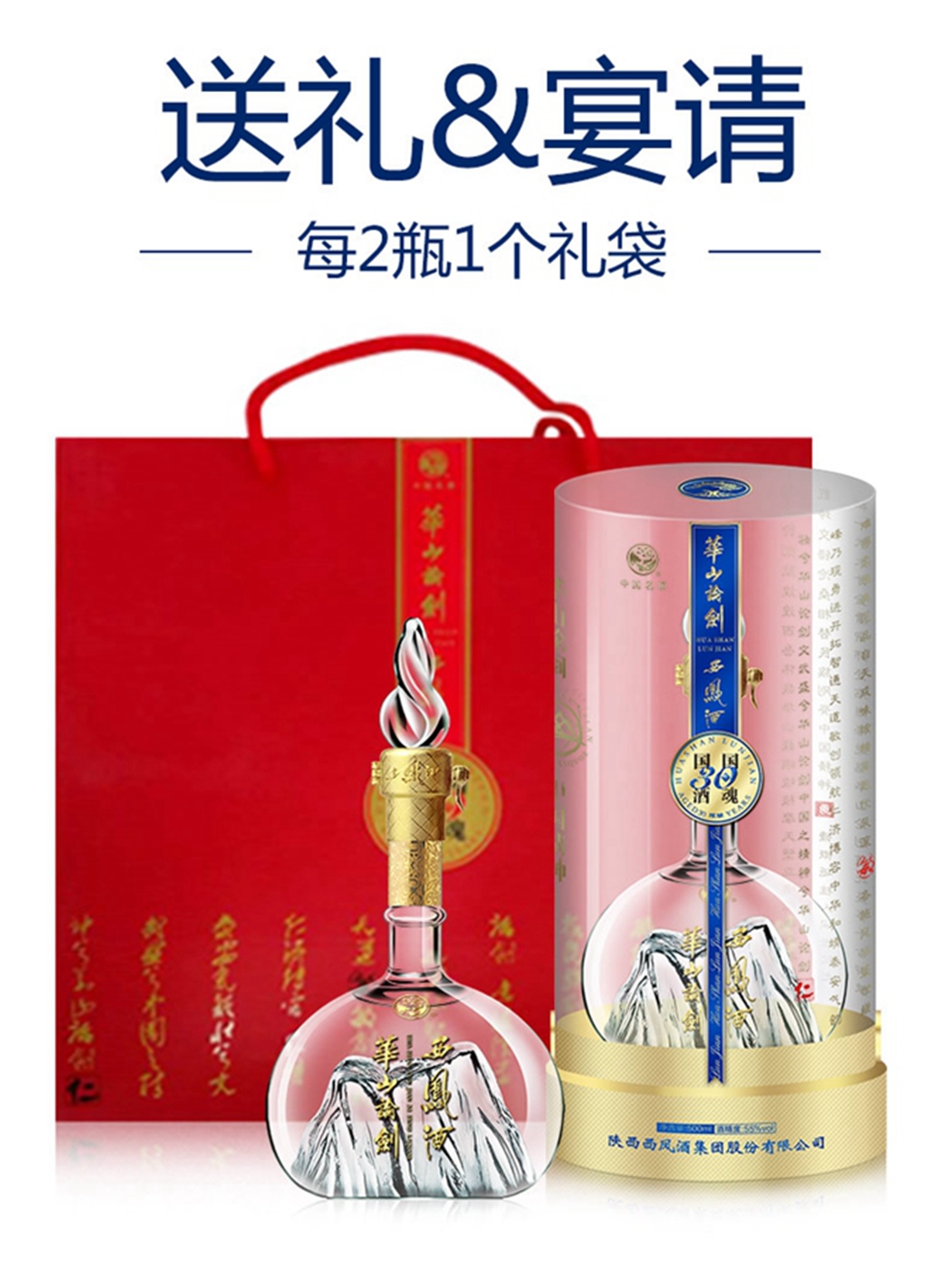 西凤酒55度华山论剑30年凤香型纯粮食酒送礼盒装高度整箱6瓶