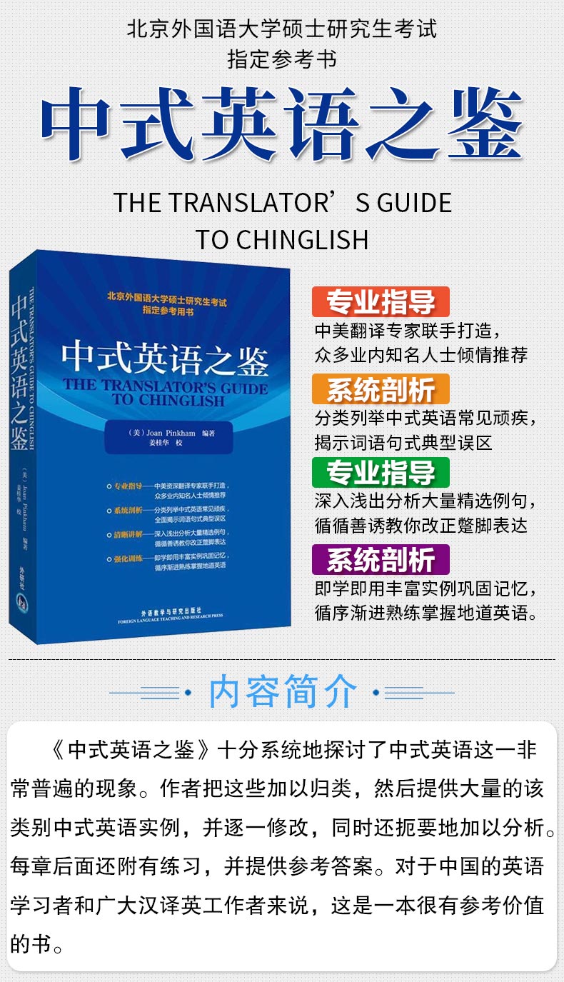 外研社正版中式英语之鉴美joan Pinkham 英语 学术著作cvlrhscfhxwspyatslijmntoqkp 佚名著 摘要书评在线阅读 苏宁易购图书