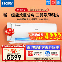 海尔(Haier)雷神者空调家用挂机2匹变频冷暖一级能效自清洁壁挂式节能两匹旗舰店KFR-50GW/22KEA81U1