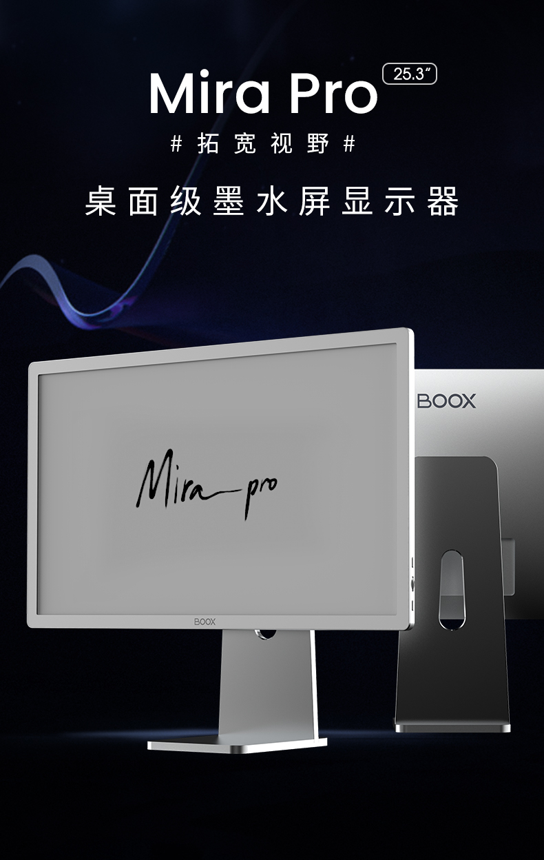 文石booxmirapro253英寸墨水屏显示器