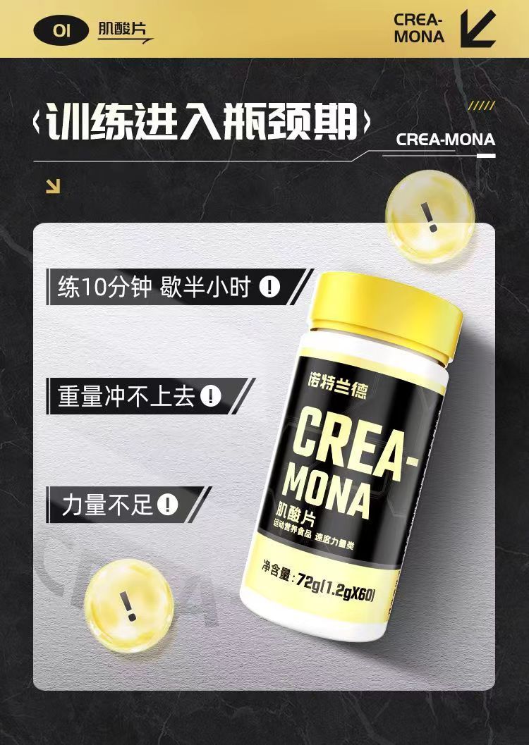 诺特兰德肌酸片60粒5瓶 肌酸系列