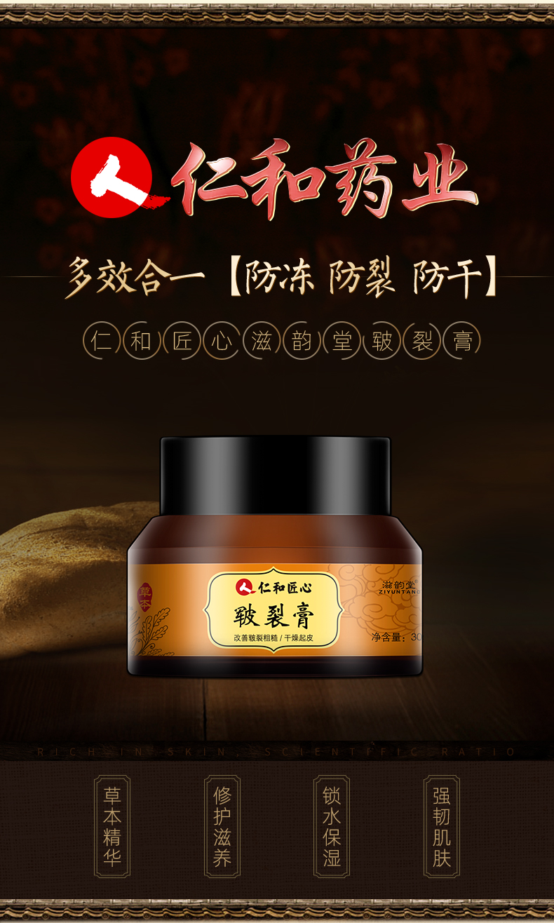 仁和匠心手足皲裂修复膏脚后跟干裂凡士林防龟裂脱皮护理冻疮膏