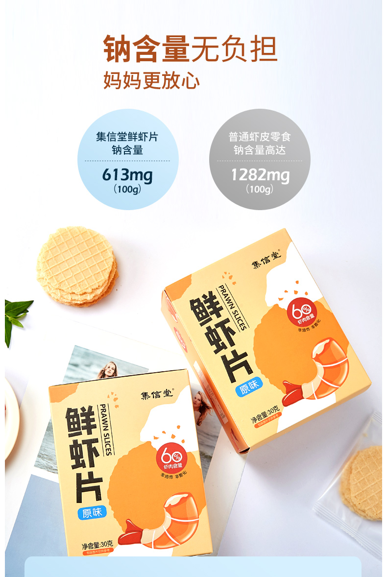 饼儿童宝宝零食非油炸非膨化独立小包装磨牙饼干休闲小吃鲜虾片6盒装