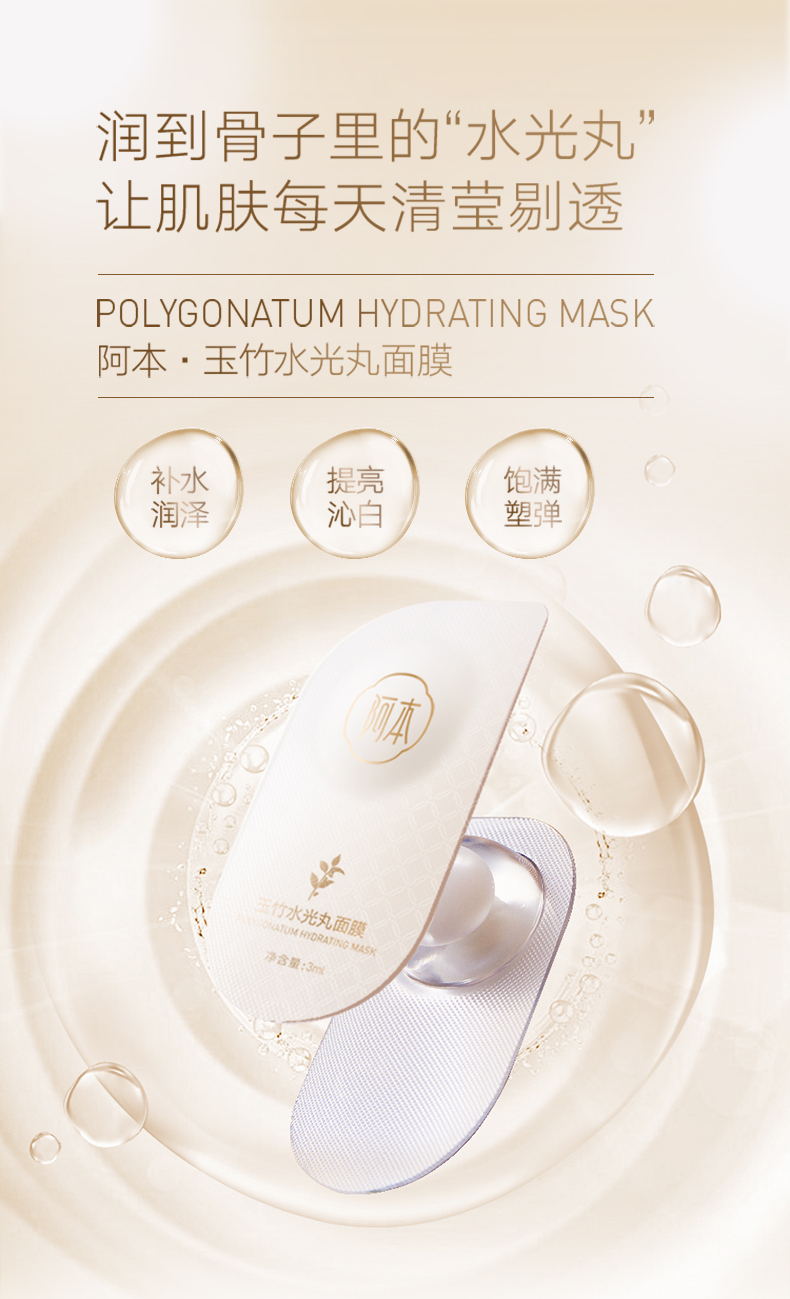阿本玉竹水光睡眠面膜小布丁免洗女夜间补水保湿滋润提亮肤色去