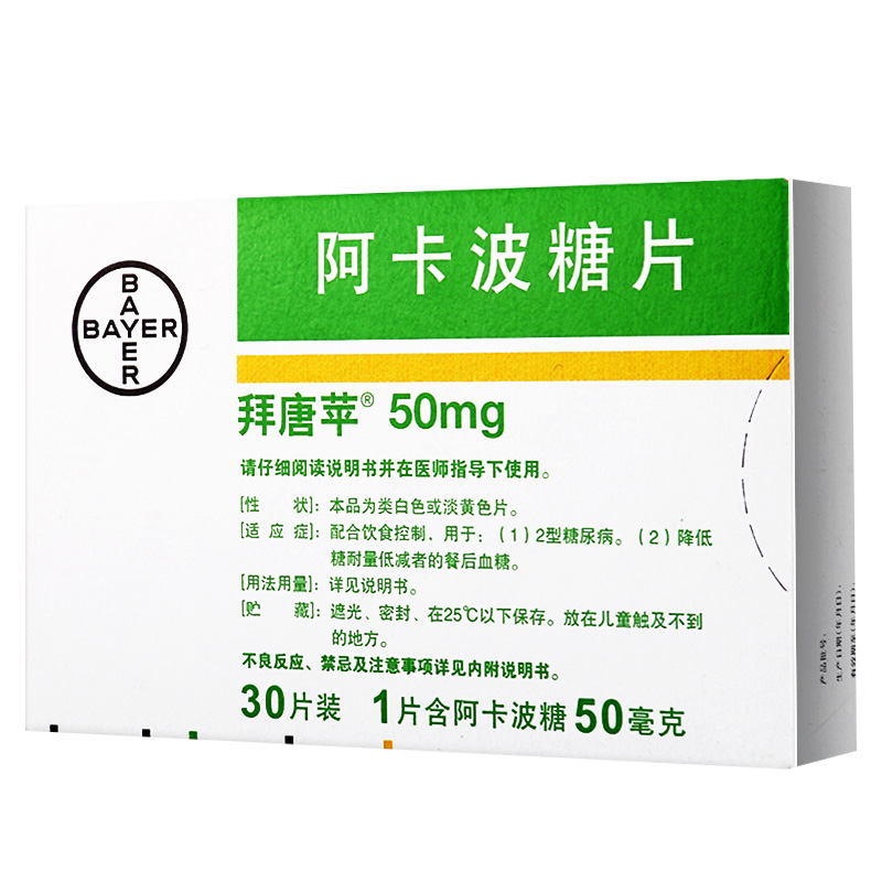 拜唐苹,阿卡波糖片 50mg*30片 用于2型糖尿病