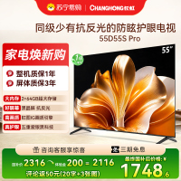 长虹电视55D55S Pro 55英寸60Hz高刷 2+64GB大内存4K平板液晶电视机一级能效