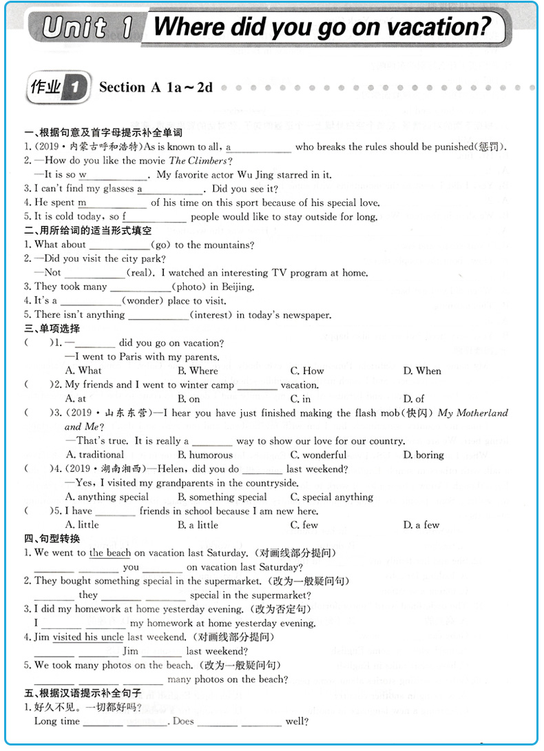 2021新版啟東中學作業本初中八年級英語上冊人教版rj8年級上冊初二