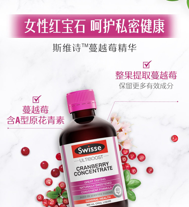 官方swisse斯维诗蔓越莓精华饮料浓缩口服液300ml*1瓶
