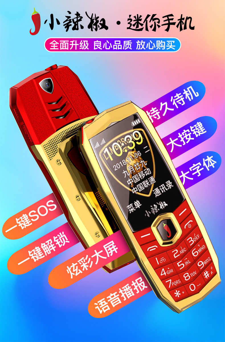 小辣椒v5迷你手机小手机超长待机移动袖珍按键老人机学生直板红色2g