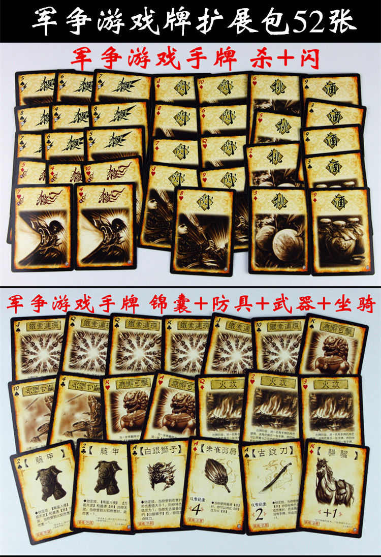 游戏牌扩展包标准版军争地煞忠胆英杰神器木牛流马手牌补充 忠胆英杰