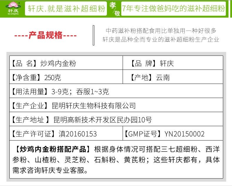 轩庆 Xuanqing 鸡内金 买2发3 轩庆炒鸡内金粉250g装 价格图片品牌报价 苏宁易购好时期大药房旗舰店