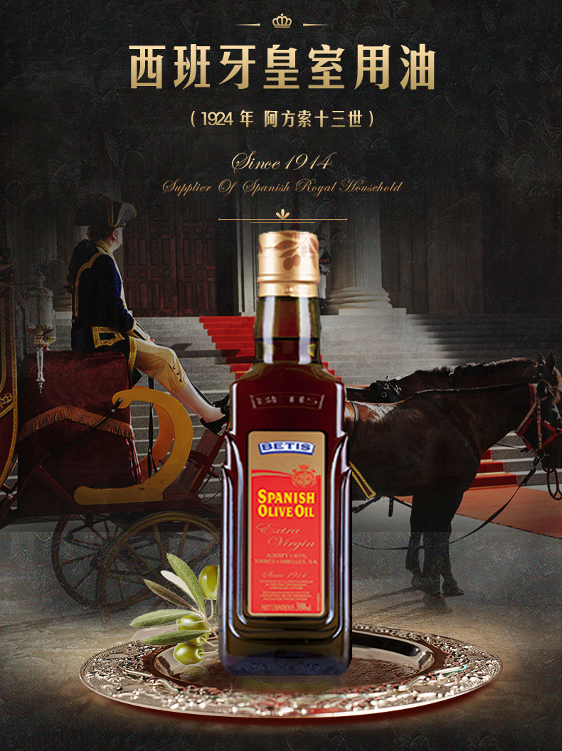 贝蒂斯(betis)进口橄榄油 贝蒂斯橄榄油380ml*2礼盒装 食用油【价格