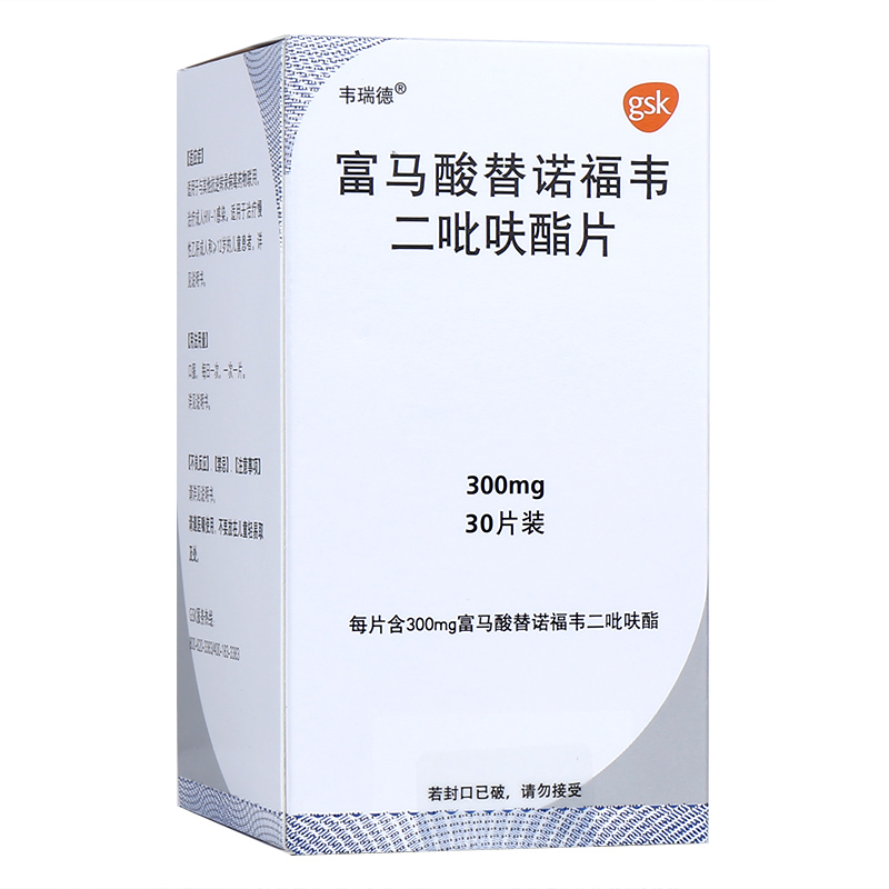 韦瑞德富马酸替诺福韦二吡呋酯片300mg30片慢性乙肝肝炎药保肝护肝抗