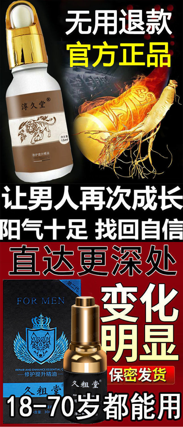 淳久堂男士按摩精油增大增粗男性私处护理海绵体修复延时增长提升》无