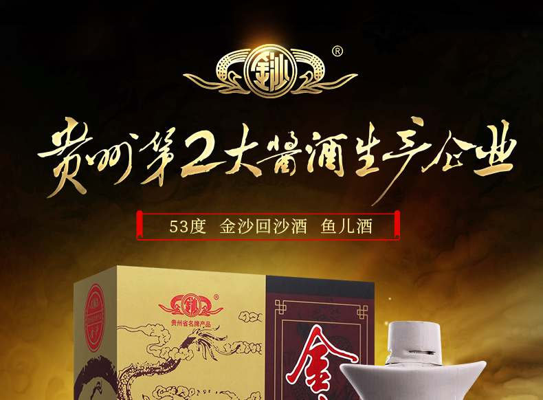 金沙回沙酒鱼儿酒53度500ml6瓶整箱礼盒装酱香型白酒纯粮食高度白酒