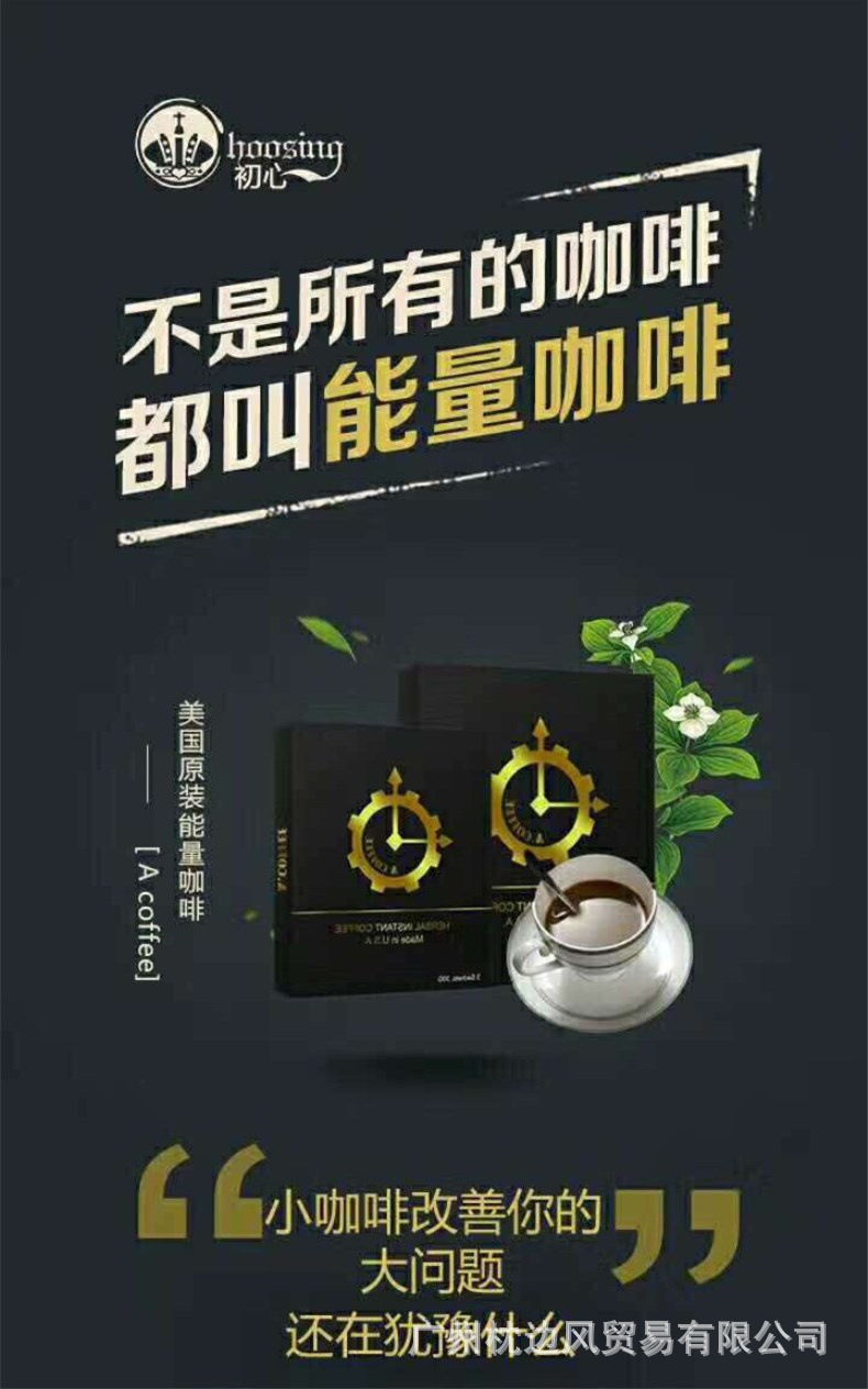 一条体验装吉林敖东初心优能佳美国能量咖啡男性增大增粗增硬延时助勃