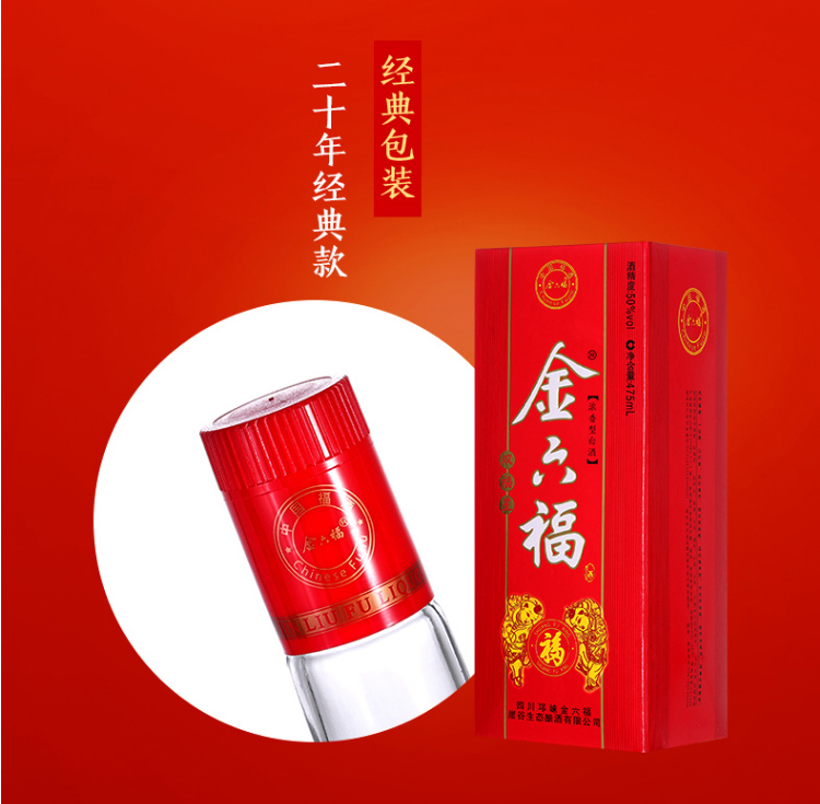 【金六福旗舰店】金六福双福星50度475ml*6瓶 浓香型川酒高度酒礼盒装