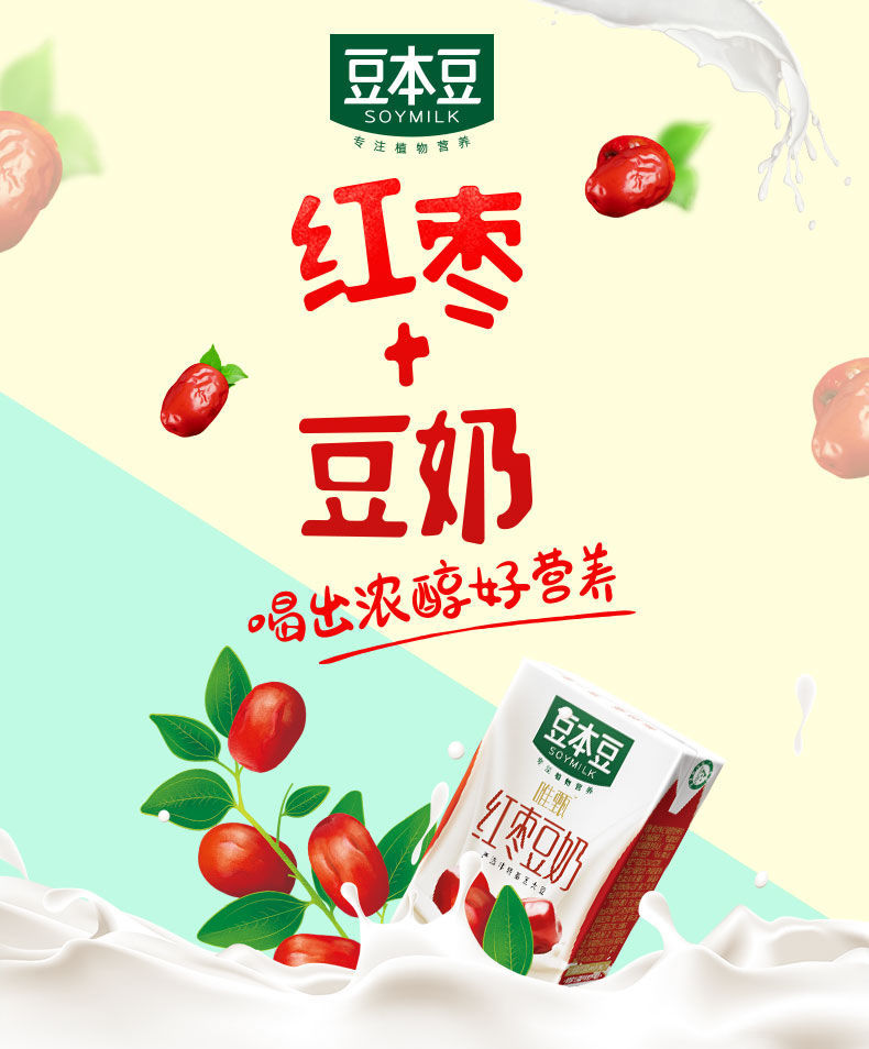 豆本豆唯甄红枣豆奶250ml24盒新日期早餐植物蛋白饮豆浆饮料