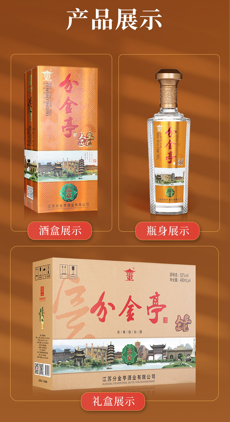 分金亭 52度 品意 浓香型白酒 480ml*4瓶 整箱装_历史最低价格_就买酒