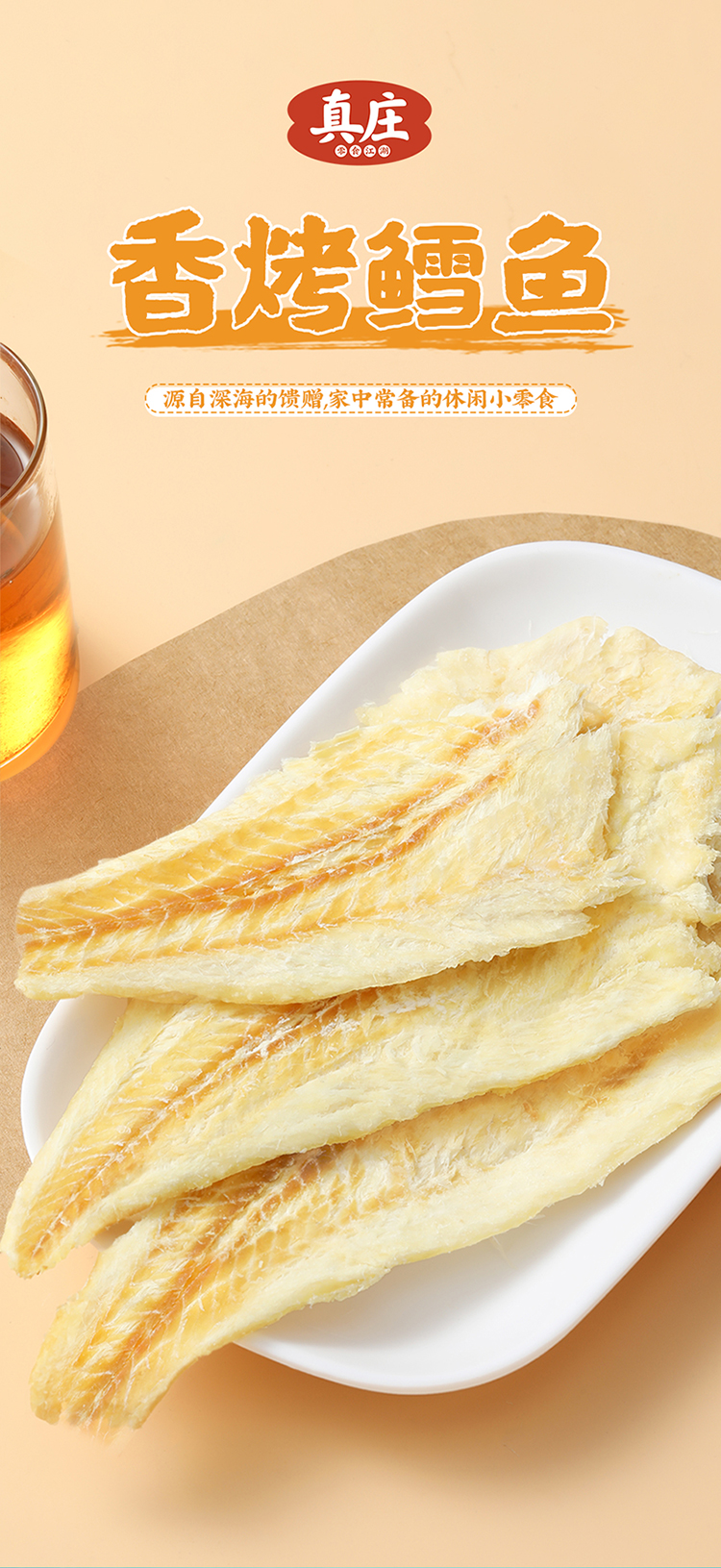 真庄正宗烤鳕鱼片干烤鱼片烤鱼干海味休闲零食网红休闲零食熟食即食