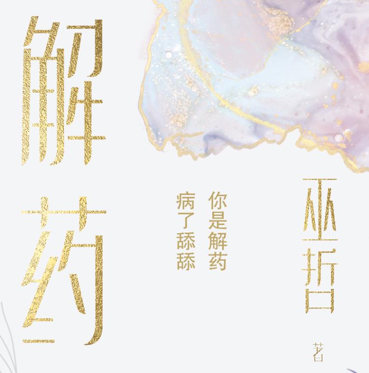 《解药1普通版 解药.