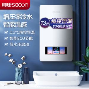 帅康(sacon)燃气热水器13升速热家用防冻增压零冷水ECO节能低水压启动精准智能恒温即热式热水器天然气13BCLE1