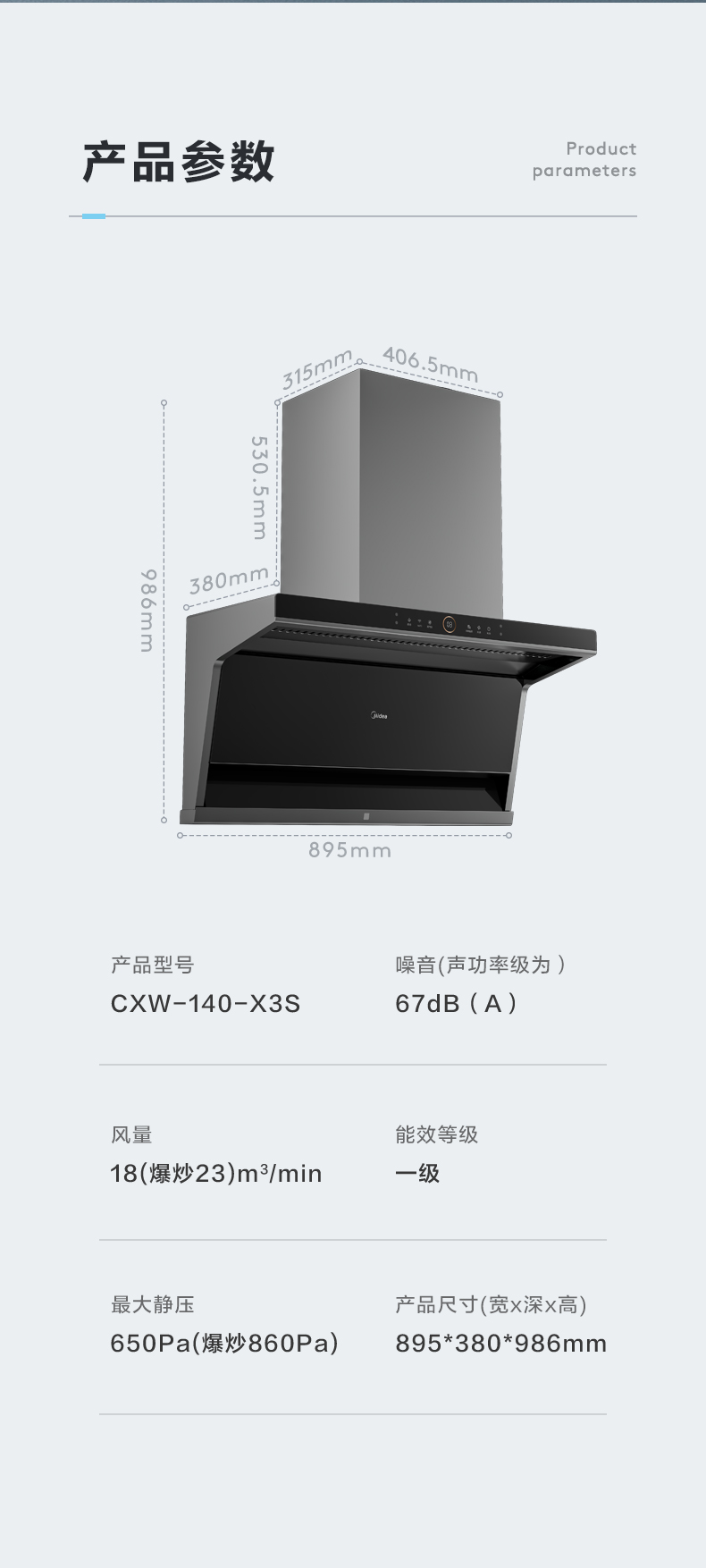 美的cxw140x3s第四代侧吸抽烟机家用吸油烟机壁挂大吸力厨房智能家电