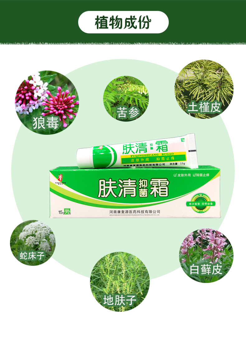 正品康复源肤清霜百草肤清霜草本乳膏止痒软膏15g装买3赠1买5赠2