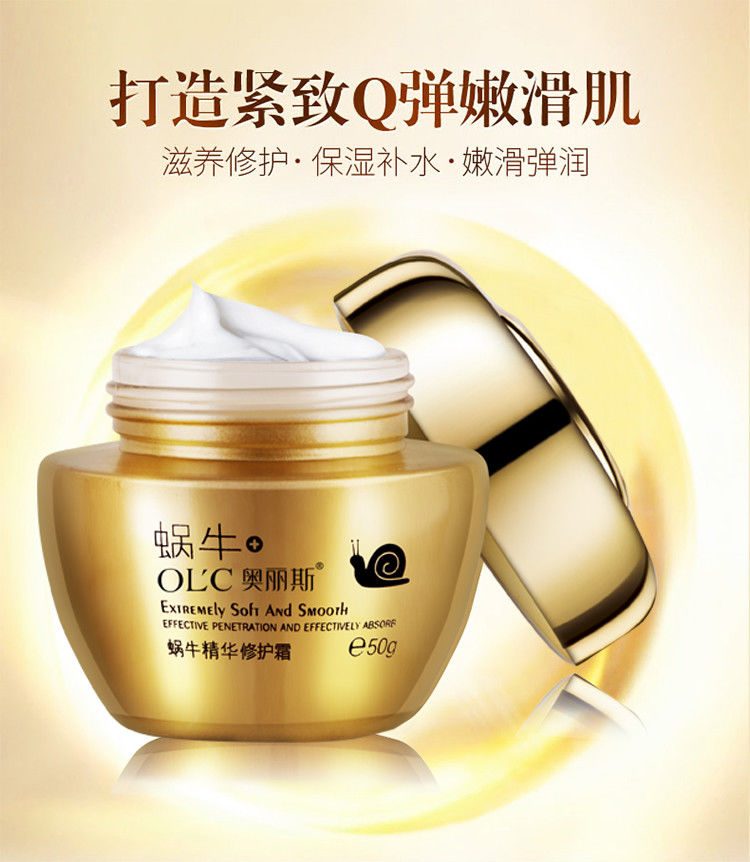 《奥丽斯蜗牛精华原液修护霜美白补水保湿淡化细纹收缩毛孔50g 1瓶
